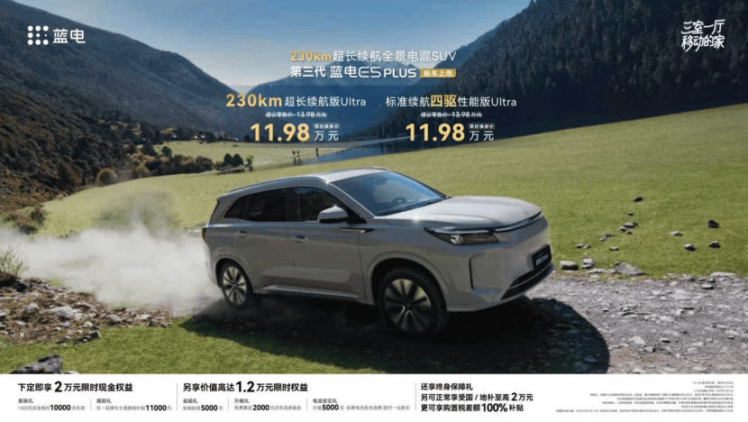 上市：以“三大唯一”重塑12万级插混价值标杆冰球突破豪华版app第三代蓝电E5 PLUS(图1)