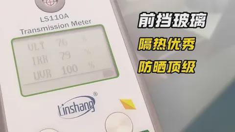 测试顶级玻璃防晒指数1699万元起!冰球突破豪华版别克至境L7车窗防晒(图2) 测试顶级玻璃防晒指数1699万元起!冰球突破豪华版别克至境L7车窗防晒(图2)